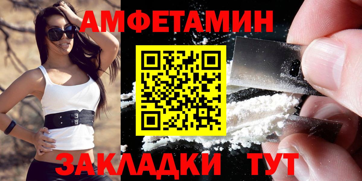 АМФ  Amphetamine Розовый  Вход с VPN  Ярцево 