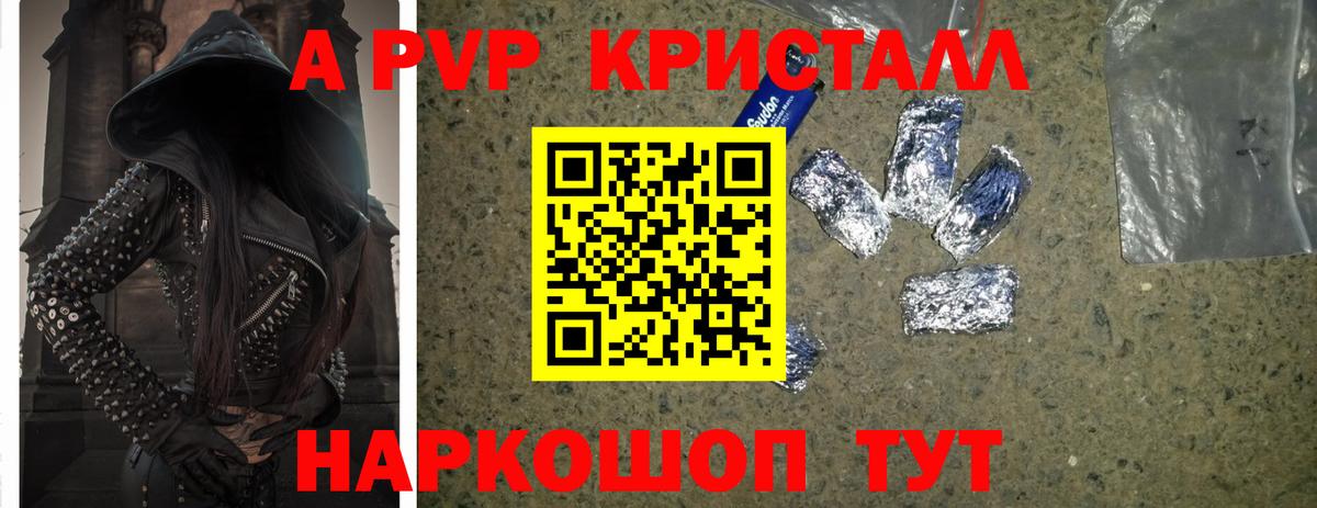 Alpha PVP кристаллы  А ПВП мука  Ярцево  Вход с VPN  купить   Альфа ПВП кристаллы 