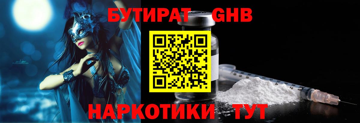 Ярцево  БУТИРАТ бутик  Вход с VPN 