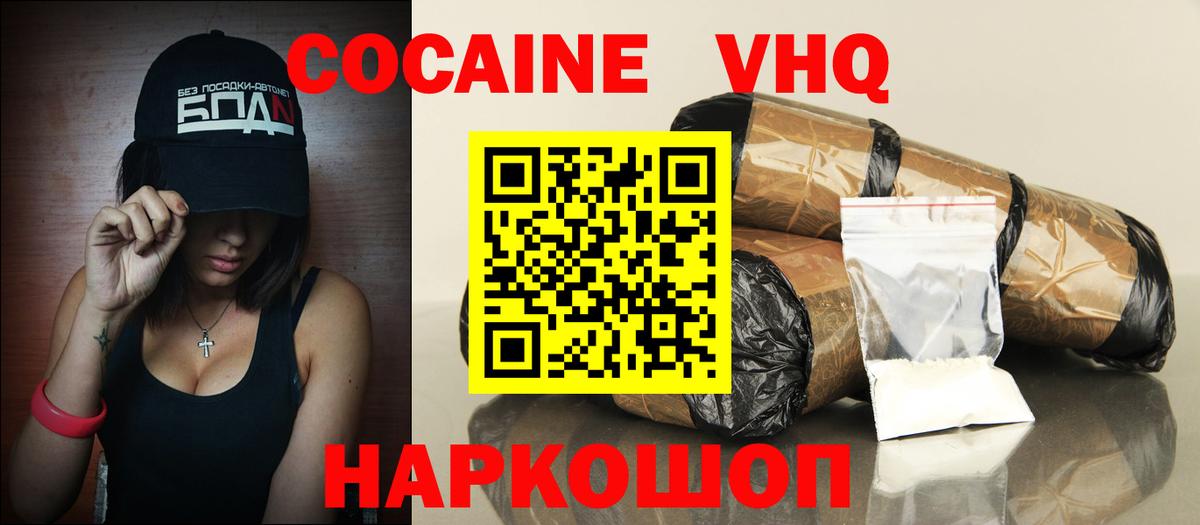 Ярцево  Кокаин  Вход с VPN  COCAIN FishScale 