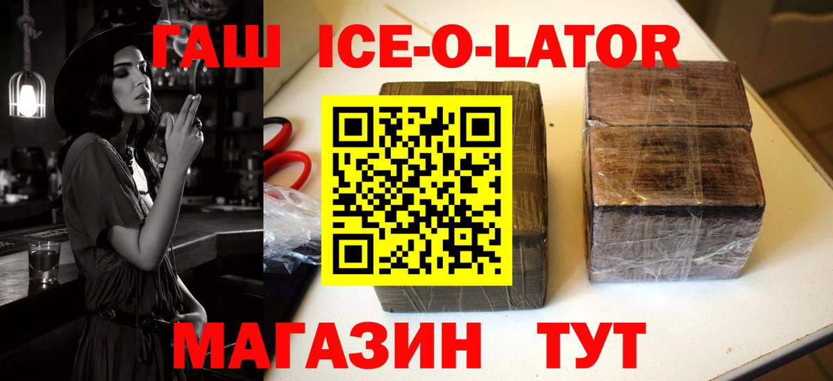 ГАШ  ГАШ ice o lator  Ярцево  Вход с VPN  ГАШ убойный 