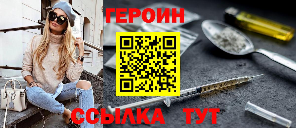 ГЕРОИН хмурый  Вход с VPN  Ярцево 