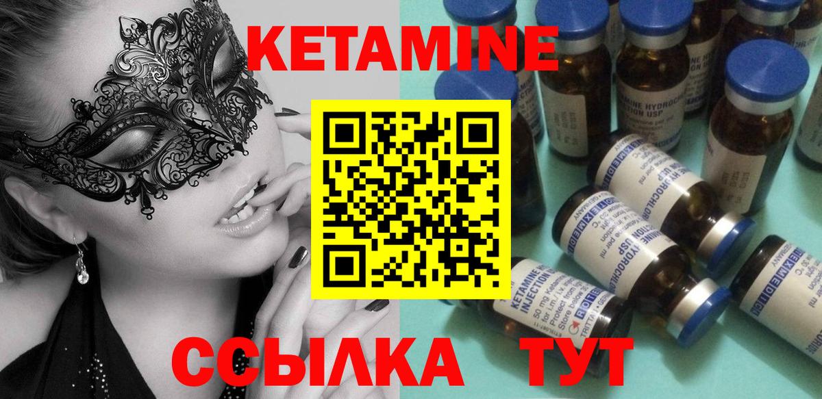 Кетамин VHQ Ярцево