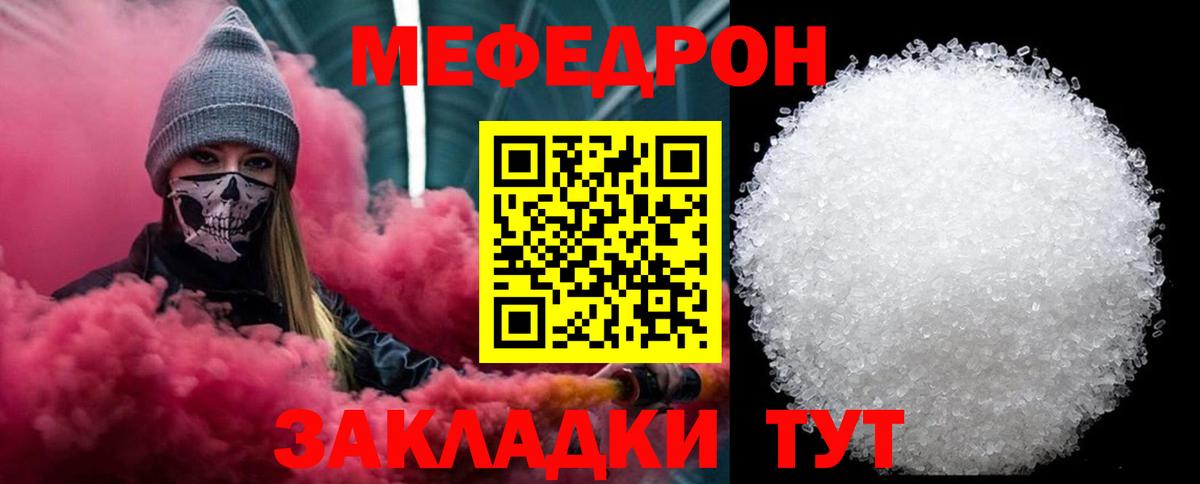 МЕФ кристаллы  Вход с VPN  МЕФ  МЯУ-МЯУ мяу мяу  Ярцево  Мефедрон 