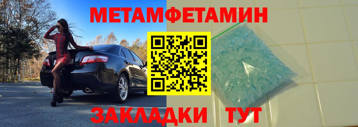 Метамфетамин кристалл Ярцево